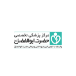 مرکز پزشکی حضرت ابوالفضل